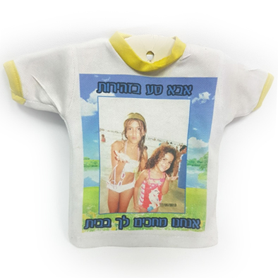 חולצת מיני לאוטו עם תמונה